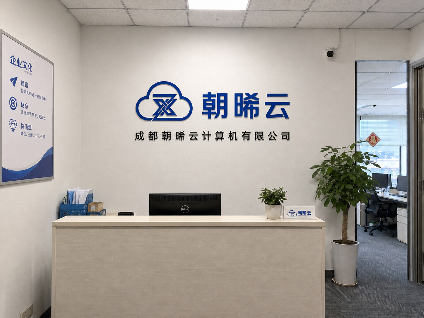 成都朝晞云计算机有限公司